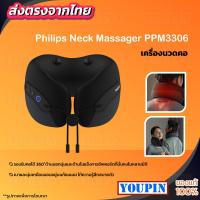 ราคา เครื่องนวด Philips Neck Massager PPM3306 เครื่องนวดคอ บ่า ไหล่ หมอนนวดคอไฟฟ้า เครื่องนวดอัตโนมัติ (29156673126)