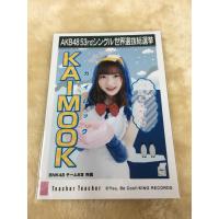 ราคา ไข่มุก Kaimook BNK48 รูปสุ่มของแท้จากซีดี Teacher Teacher โปสเตอร์เลือกตั้ง AKB48 (1244355409)