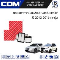 ราคา กรองอากาศ SUBARU FORESTER 2.0,2.5 ปี 2013-2016, XV 2.0 ปี 2012-2016 (16669421194)