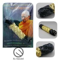 ราคา ตะกรุด โทนลงรัก ปิดทอง สัตตมงคล หลวงพ่อคล้อย อโนโม (4347987833)