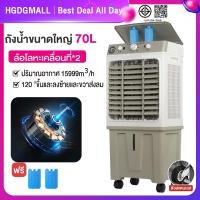 ราคา SANDE พัดลมแอร์ Air Cooler พัดลมไอเย็น เครื่องปรับอากาศ พัดลมไอเย็น 50L 8000/12000BTU พัดลมไอน้ํา กล่อง*2 พัดลมแอร์เย็น (57709687248)