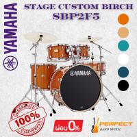 ราคา กลองชุด Yamaha Stage Custom Birch SBP2F5 กลองชุด 5 ใบ ไม่รวมฉาบ / ไม่รวม HARDWARE (43103514182)