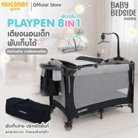 ราคา Nuebabe เพลเพน เตียงนอนเด็กพับเก็บได้ เปิดด้านข้างได้ PLAYPEN 8IN1 GC0004 (53309991063)