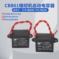 ราคา ครัวเรือนเข็มจักรเย็บผ้าตัวเก็บประจุ CBB61 อุตสาหกรรมแบนจักรเย็บผ้า Seaming Machine Capacitor 14/16UF 450v MEVP (52958928360)