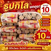 ราคา ธูปกิโลยกถุงได้10ห่อใหญ่ (53410558346)