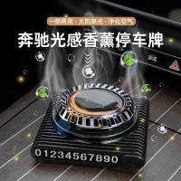 ราคา เหมาะสําหรับ Mercedes-Benz E-Class/S-Class รถน้ํามันหอมระเหยมัลติฟังก์ชั่นที่จอดรถชั่วคราวหมายเลขโทรศัพท์ย้ายป้ายทะเบียนกลิ่นหอมติดทนนาน (54508192402)