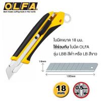 ราคา ใบคัตเตอร์ คัตเตอร์ มีดคัตเตอร์ใหญ่ OLFA Cutter Auto Lock รุ่น L6-AL / ใบมีด รุ่น LB-10 [S24] (24933825722)