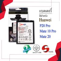 ราคา แบตสำหรับ Huawei P20 pro / Mate10 pro / P30 pro / Mate10 / Mate20 Pro / HB436386ECW แบตหัวเว่ย สินค้ามีรับประกัน (11406916302)