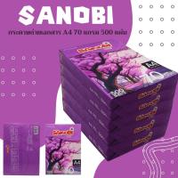 ราคา 1 รีมกระดาษถ่ายเอกสาร A4 SANOBI 70 แกรม 500 แผ่น (26580909258)