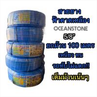 ราคา สายยางฟ้าคาดเหลือง OCEANSTONE ขนาด 5/8 นิ้ว สายยาง ยกม้วน 100เมตร (3755659272)