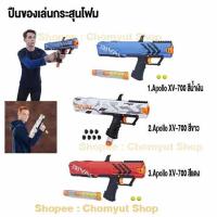 ราคา ฺปืน Nerf rival Apollo XV-700 ระบบชักยิง ปืนเนิร์ฟ Rival ยิงแรง ปืน nerf ของแท้ มือสอง ราคาถูก (20265753414)
