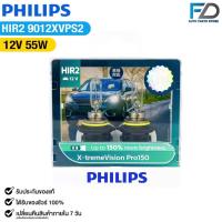 ราคา หลอดไฟหน้า รถยนต์ ฟิลลิป PHILIPS HIR2 12V 55W (UP 150%) X-tremeVision Pro 150 รหัส 9012XVPS2 (43860415312)