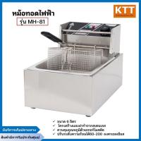 ราคา หม้อทอดไฟฟ้า หม้อทอดเฟรนฟราย ขนาดความจุ 6 ลิตร รุ่น EH-81 สินค้าพร้อมส่ง (24506528260)