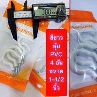 ราคา ตะขอ ตัวซี หุ้มพีวีซี PVC แบบดี มีหลายขนาดคุณภาพดี งานดี สะอาด (3457013756)