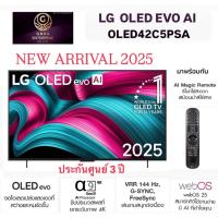 ราคา LG ทีวี 42" OLED evo AI 144 Hz Smart TV 42C5 รุ่น 42C5PSA OLED42C5PSA รับประกันศูนย์ (43057539995)