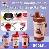 ราคา กระติกน้ำสุญญากาศลายการ์ตูน 500 มล. ทำจากสแตนเลส สำหรับนักเรียน พร้อมหลอดดูดและสายคล้อง ดีไซน์ทันสมัย (47409421550)