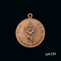 ราคา เหรียญพระเถระอุปคุตเวไตรโลกนาถ หลวงปู่ภูพาน วัดบ้านโนนสวรรค์ จ.สกลนคร รุ่นแรก เนื้อทองแดงผิวไฟ (53905290601)
