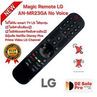 ราคา ส่งฟรี LG Magic Remote AN-MR23GA No Voice ใช้ได้กับ SMART TV LG ได้ทุกรุ่น. (24843092419)