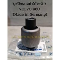 ราคา บูชปีกนกหน้า(ตัวหน้า) VOLVO 960 (Made in Germany) (19557557209)
