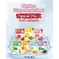 ราคา มาส์กหน้า 7DAY เกาหลี Mimicos 7days Mask Sheet (22865505363)