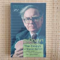 ราคา คมปัญญา วอเร็น บัฟเฟตต์ ขุมทรัพย์ของนักลงทุนและผู้จัดการ The Essays of Warren Buffett Lessons for Investors and Managers (19736886493)