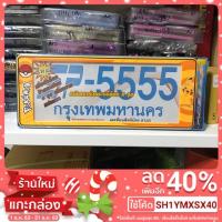 ราคา กรอบป้ายทะเบียนกันน้ำ (สั้น + สั้น) Pokemon Sale‼️โละสต๊อก (4168932343)