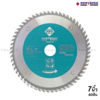ราคา POWERTEX ใบเลื่อยวงเดือนตัดไม้ 7" 60ฟัน (180x1.7x60T) ใบเลื่อยตัดไม้คุณภาพสูง Premium Quality ตัดเร็ว เสียงเบา (6947392019)