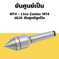 ราคา ยันศูนย์เป็น MT4 - Live Center MT4 JGJX ยันศูนย์ลูกปืน **ราคา/1ชิ้น (28706360023)