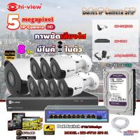 ราคา Hi-view Bullet IP Camera 5MPรุ่น HP-78B50PE (8ตัว)+ NVR 8Chรุ่นHP-7808+ Smart PoE Switch HUB 10 port รุ่น HH-SW10 2P8 S1 (5388714911)