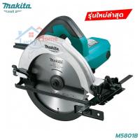 ราคา MAKITA M5801B เลื่อยวงเดือน 7นิ้ว รุ่นใหม่ล่าสุด ขนาด 185 mm. (7-1/4'') กำลังไฟ 1,050 W. (4226097101)