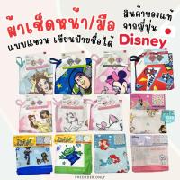 ราคา ผ้าเช็ดมือ ผ้าเช็ดหน้า แบบแขวน ผ้าคาดผม ผ้าพันคอ เขียนชื่อได้ ผ้านิ่ม Disney สินค้าจากญี่ปุ่น (26782843496)