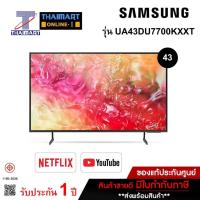 ราคา SAMSUNG LED Crystal UHD Smart TV 4K รุ่น UA43DU7700KXXT Smart One Remote ขนาด 43 นิ้ว ไทยมาร์ท I THAIMART (24131198104)