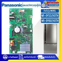 ราคา พานาโซนิค-แผงบอร์ดตู้เย็นPANASONIC-พานาโซนิค รุ่น NR-BY552/NR-BY602-อะไหล่ใหม่แท้บริษัท-ใช้ได้กับรุ่นที่ระบุไว้ (27816012150)