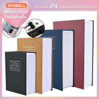 ราคา 【จัดส่งใน 24 ชั่วโมง】Book Safe นิรภัย รูปหนังสือ กล่องรหัสผ่าน ตู้นิรภัย กล่องใส่เงิน ระบบกุญแจ (23367280860)