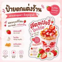 ราคา ป้ายสตอเบอร์รี่โยเกิร์ต ป้ายตกแต่งร้านสตรอว์เบอร์รีโยเกิร์ต สตอเบอร์รี่นมสด นมสตอเบอร์รี่ (41181266885)