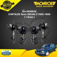 ราคา โช๊คอัพ chrysler neon ไครสเลอร์ นีออน ปี 1995-1999 monroe (25758459886)