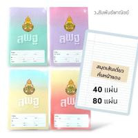 ราคา ตราช้าง สมุดปกอ่อน สพฐ สมุดบันทึก สมุดนักเรียน เส้นเดี่ยว คั่นหน้าสีแดง จำนวน 40แผ่น 80แผ่น (22844665103)