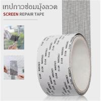 ราคา เทปกาวซ่อมมุ้งลวด 1 ม้วนยาว 2 เมตร เทปกาวติดมุ้งลวด ซ่อมมุ้งลวด กาวซ่อมมุ้งลวด ที่แปะมุ้งลวด เทปแปะมุ้งลวด มุ้งลวดขาด (7649315071)