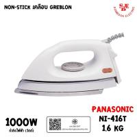 ราคา Panasonic เตารีดไฟฟ้าแบบแห้ง แผ่นความร้อน Non-Stick เคลือบสาร Greblon น้ำหนัก 1.6 กก. รุ่น NI-416T (12297223433)