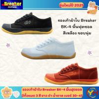 ราคา Breaker รุ่น BK-4 Futsal รองเท้านักเรียน สีขาว ดำ น้ำตาล รองเท้าผ้าใบ พร้อมส่ง ของแท้ 100% จากโรงงาน (21071055296)