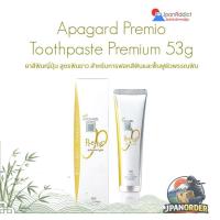 ราคา Apagard Premio Toothpaste Premium Type ยาสีฟันญี่ปุ่น สูตรฟันขาว Made in Japan (57509501568)