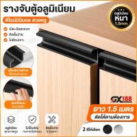 ราคา มือจับประตูตู้แบบซ่อน สีดำอลูมิเนียม สไตล์มินิมอล สำหรับตู้ครัว/ตู้เสื้อผ้า ลิ้นชัก ความยาว 1.5 เมตร (26644927034)
