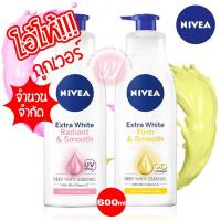 ราคา นีเวีย เอ็กตร้า ไวท์เรเดียน โลชั่น Nivea extra white radiant lotion 600 ml - Nivea extra firm and smooth lotion 600 ml (2056714307)