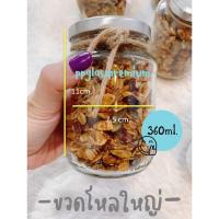 ราคา ขวดโหลแก้ว ใบใหญ่ ขวดเครื่องปรุง ใส่อาหาร กระปุกอาหาร ขนาด 360ml. (12 oz.) (2065191197)