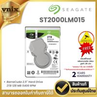 ราคา SEAGATE 2 TB HDD 2.5" (ฮาร์ดดิสก์โน้ตบุ๊ค) SEAGATE BARRACUDA 5400 RPM SATA3 (ST2000LM015) รับประกัน 2 ปี By Vnix Group (21696300466)