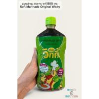 ราคา Wicky วิคกี้ ซอสหมักหมูนุ่ม สูตร 1 ซอสเข้มข้นต้นตำรับ 800 กรัม สำหรับหมักหมูราดหน้า หมูย่างเกาหลี หมูจิ้มจุ่ม หมูสุกี้ (40280791333)