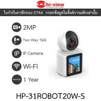 ราคา Hi-view กล้องวงจรปิด Wi-Fi 2MP แบบเห็นหน้าตอนพูดคุยโต้ตอบได้ รุ่น HP-31ROBOT20W-S (27110787106)