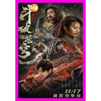 ราคา DVD หนังดีวีดี Fights Break Sphere (2023) ศึกรบทะลุสวรรค์ หนังใหม่ เสียง จีน | ซับ ไทย (21996053160)