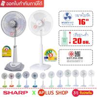 ราคา SHARP พัดลมปรับระดับ 16 นิ้ว รุ่น PJ-SL163, PJ-SL164 ,PJ-SL165 (655411859)
