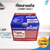 ราคา เข็มขัดรัดสายแก๊ส กิ๊บรัดสายแก๊ส ORBIT GAZ ที่รัดสายแก๊ส แบบหนา สกรู 4 แฉก 1กล่อง/ 100ชิ้น (42173204835)
